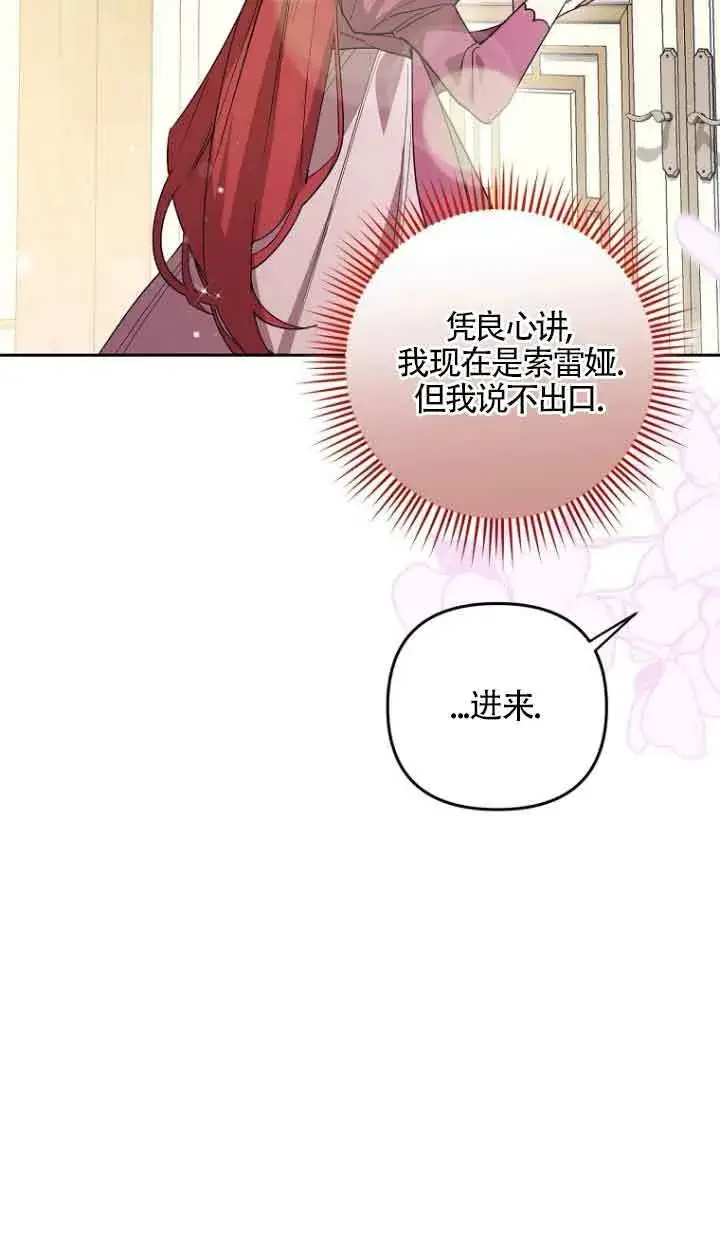漫画《管他什么公女 我要回家》第14话第73张图