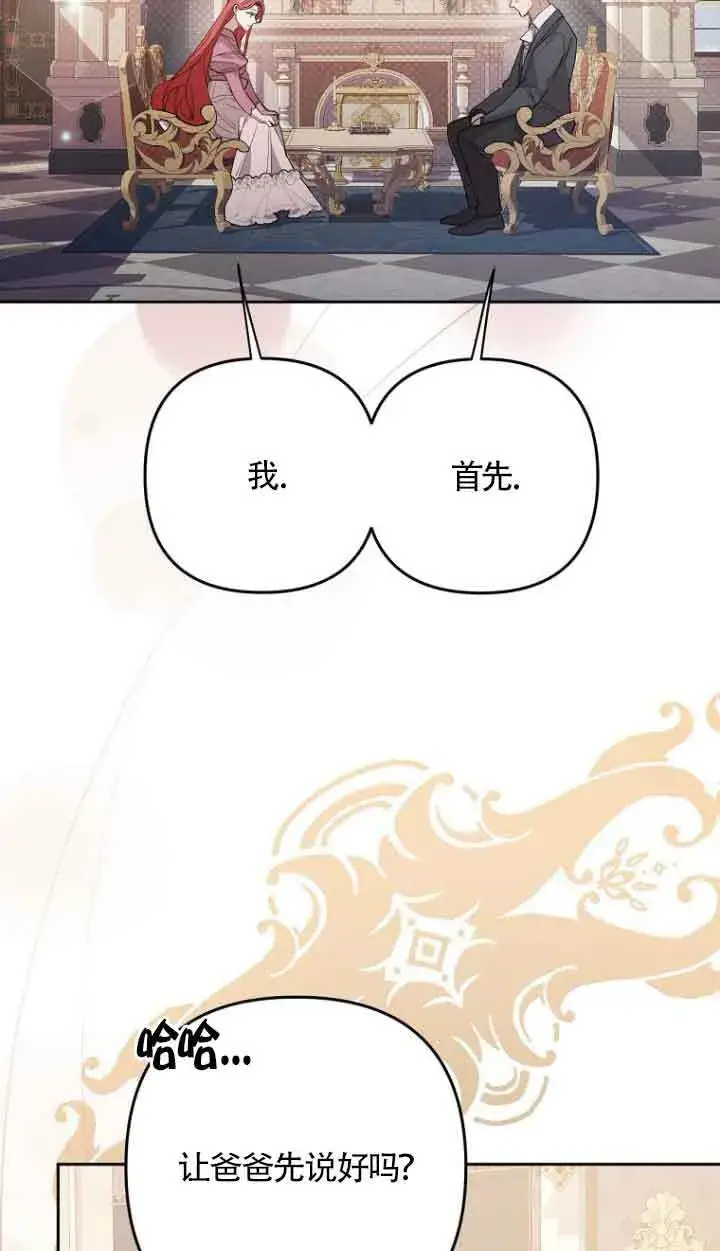 漫画《管他什么公女 我要回家》第14话第76张图
