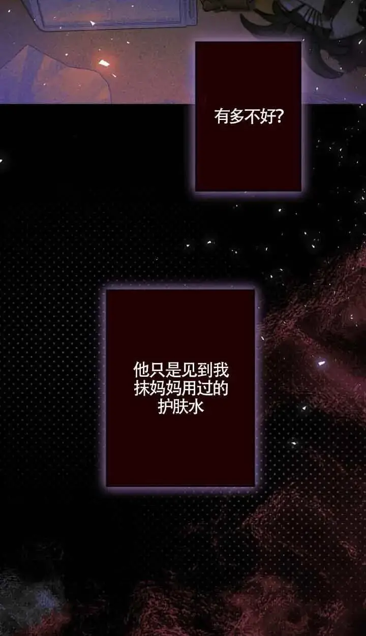 漫画《管他什么公女 我要回家》第14话第85张图