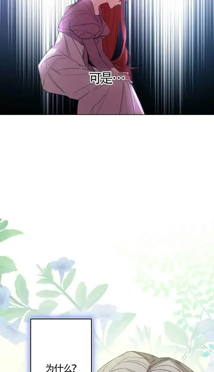 漫画《管他什么公女 我要回家》第14话第91张图