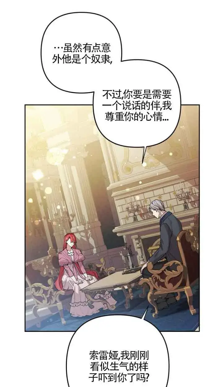 漫画《管他什么公女 我要回家》第14话第93张图