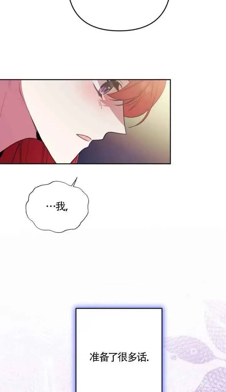 漫画《管他什么公女 我要回家》第14话第94张图