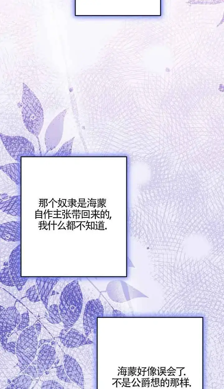 漫画《管他什么公女 我要回家》第14话第95张图