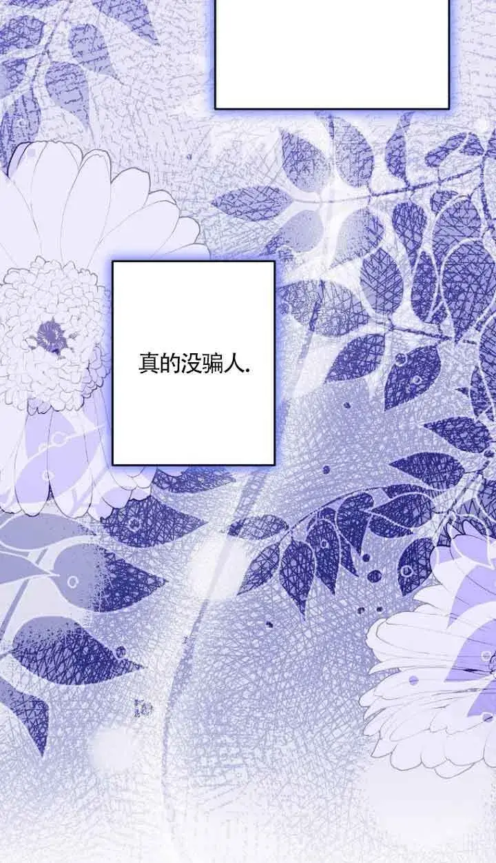 漫画《管他什么公女 我要回家》第14话第96张图