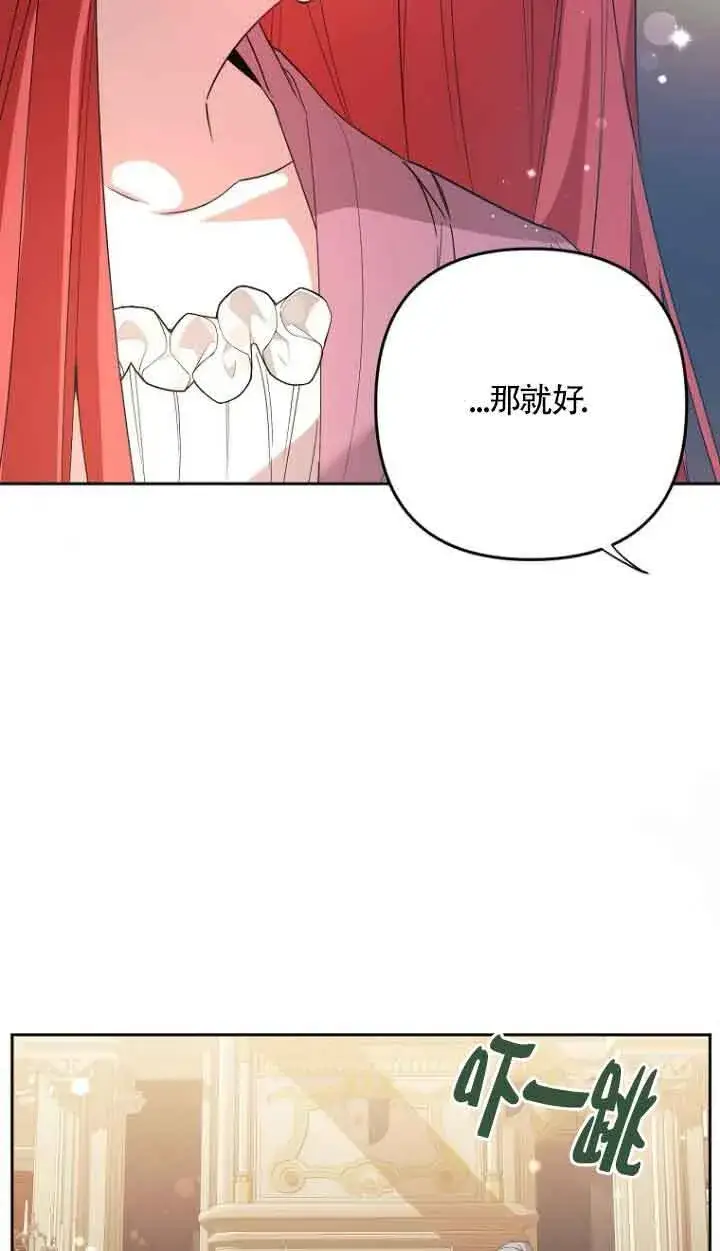 漫画《管他什么公女 我要回家》第14话第98张图