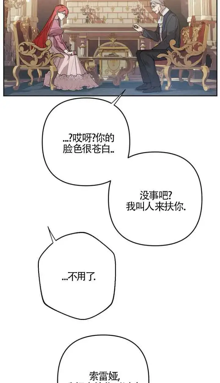 漫画《管他什么公女 我要回家》第14话第99张图