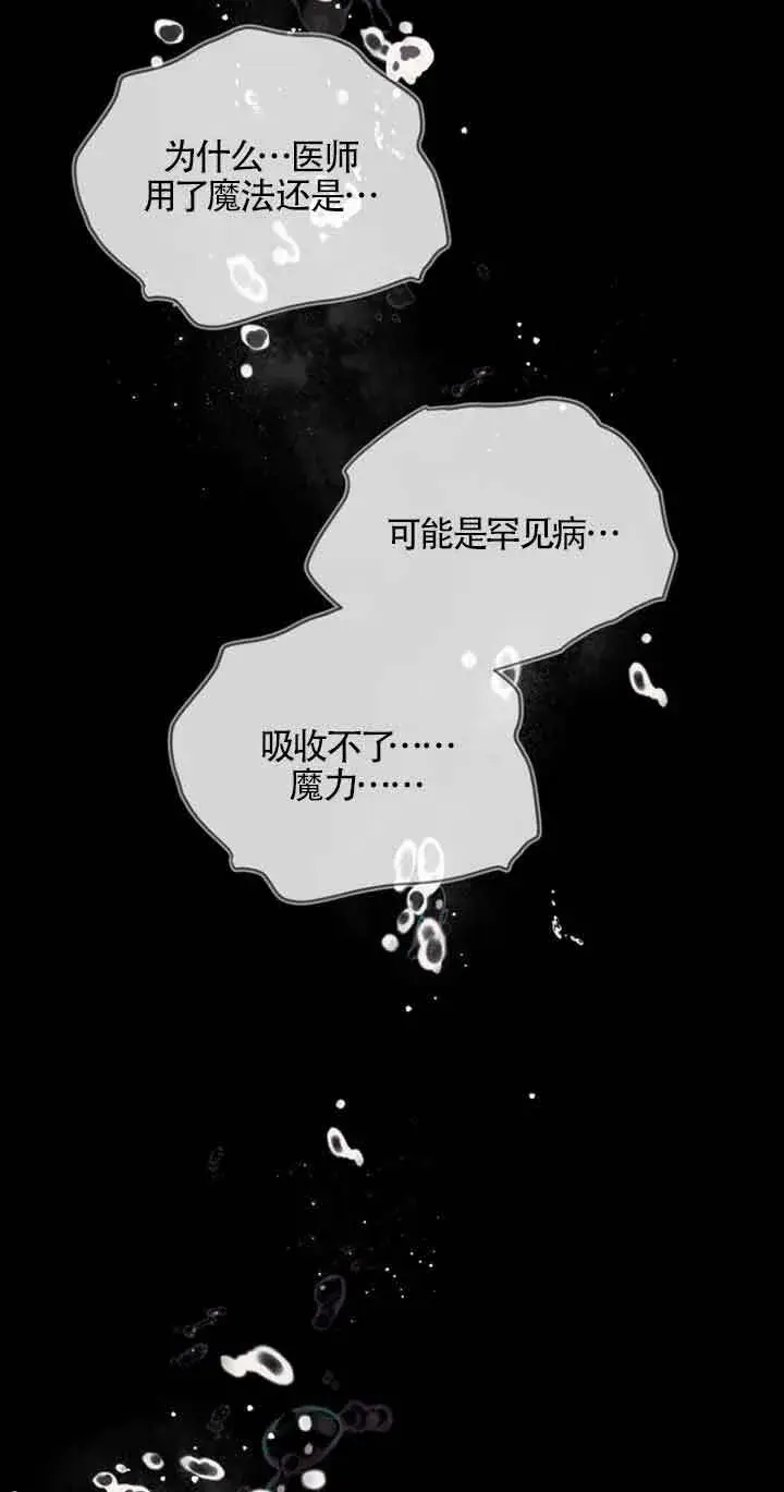 漫画《管他什么公女 我要回家》第22话第3张图