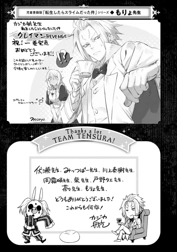 漫画《关于我转生变成史莱姆这档事 克雷曼Revenge》01卷附录第13张图