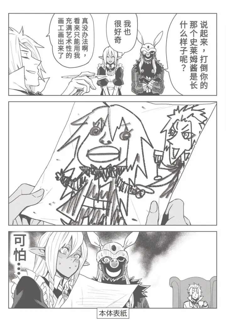 漫画《关于我转生变成史莱姆这档事 克雷曼Revenge》01卷附录第14张图