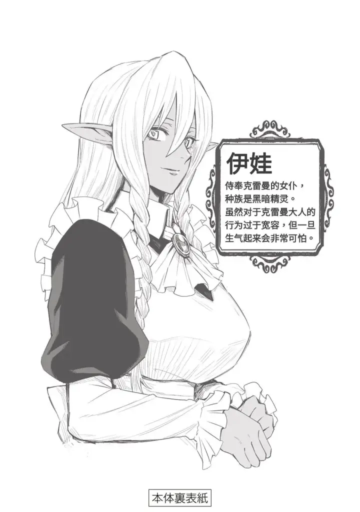 漫画《关于我转生变成史莱姆这档事 克雷曼Revenge》01卷附录第15张图