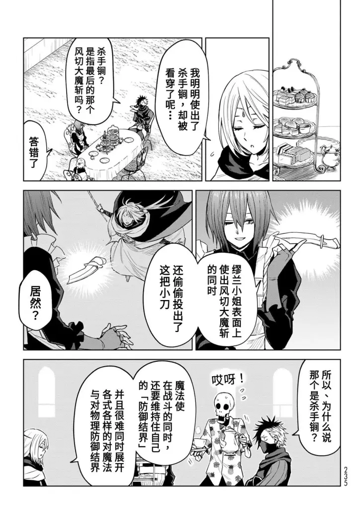 漫画《关于我转生变成史莱姆这档事 克雷曼Revenge》第10话第15张图