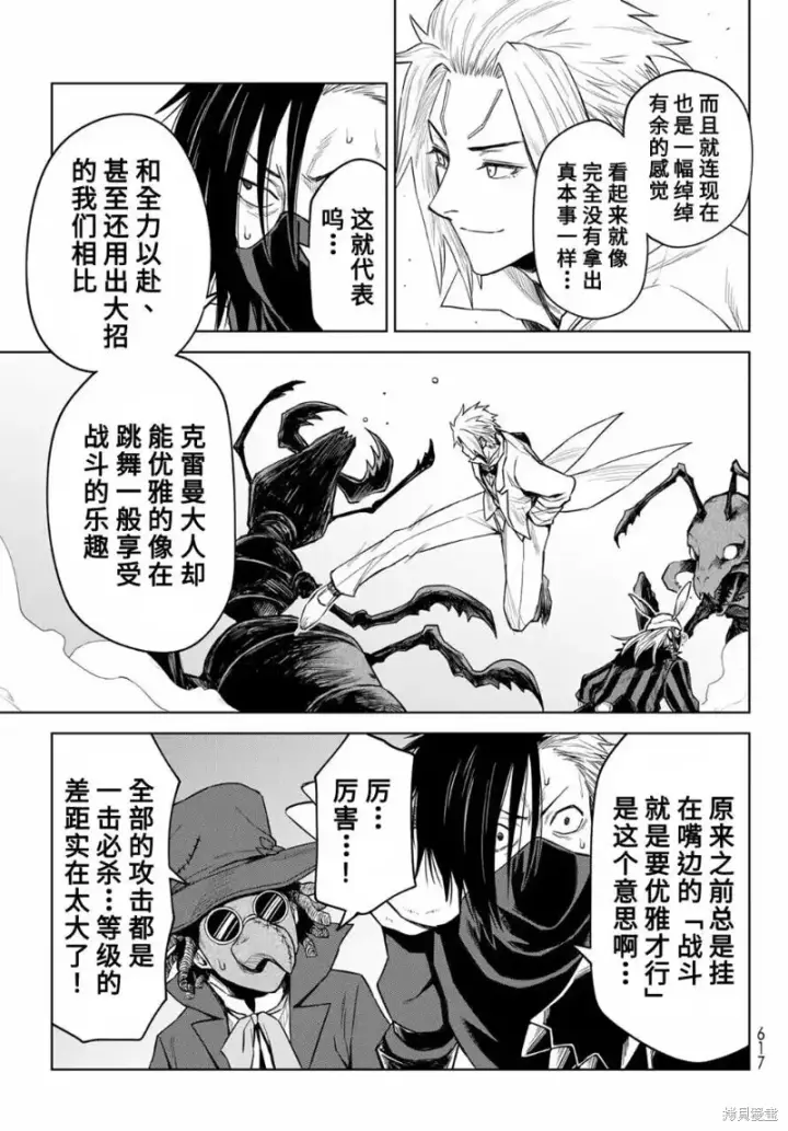 漫画《关于我转生变成史莱姆这档事 克雷曼Revenge》第13话第11张图
