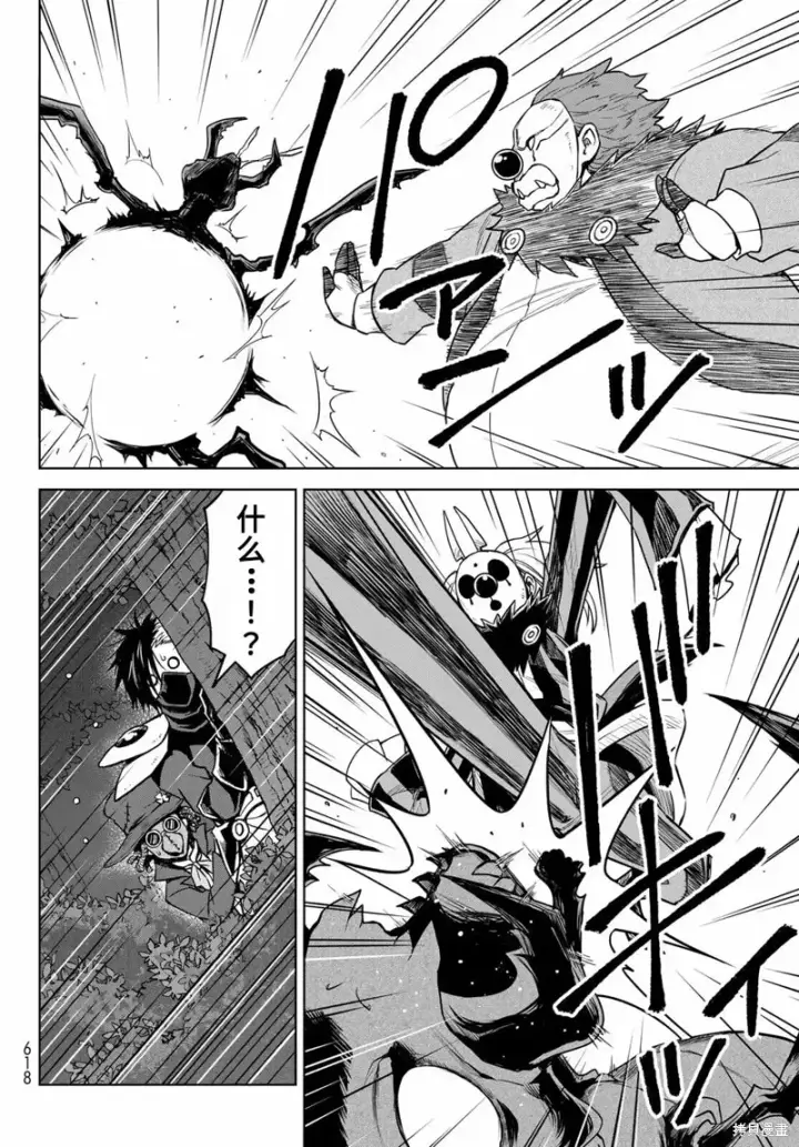 漫画《关于我转生变成史莱姆这档事 克雷曼Revenge》第13话第12张图