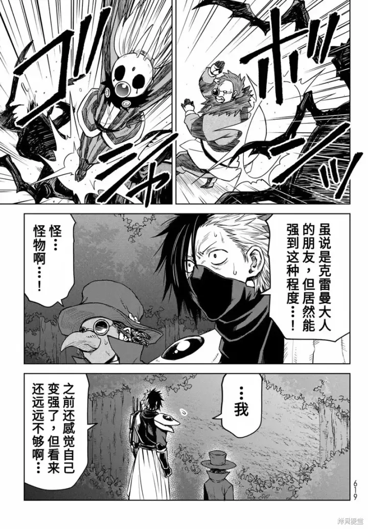 漫画《关于我转生变成史莱姆这档事 克雷曼Revenge》第13话第13张图