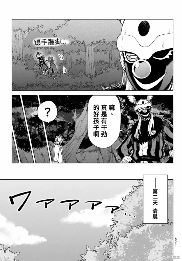 漫画《关于我转生变成史莱姆这档事 克雷曼Revenge》第13话第15张图