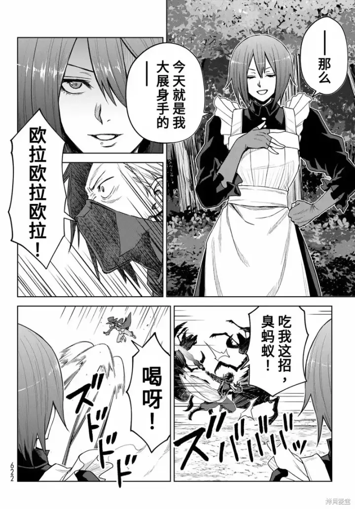 漫画《关于我转生变成史莱姆这档事 克雷曼Revenge》第13话第16张图