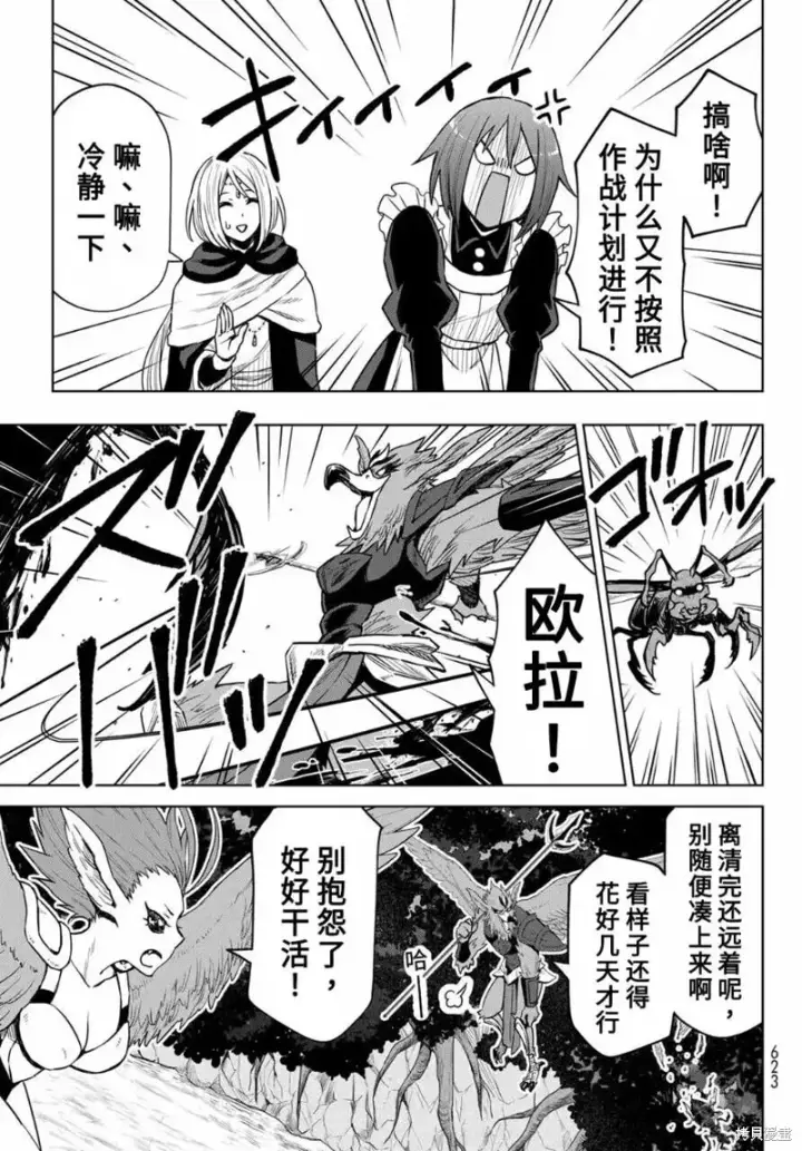漫画《关于我转生变成史莱姆这档事 克雷曼Revenge》第13话第17张图