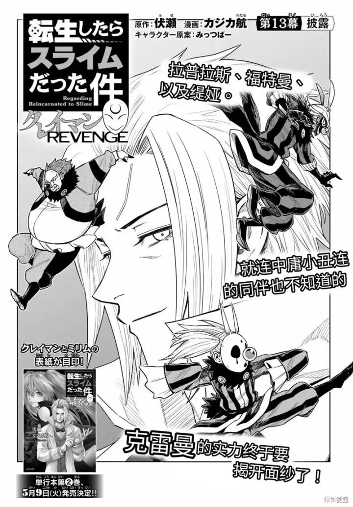 漫画《关于我转生变成史莱姆这档事 克雷曼Revenge》第13话第2张图
