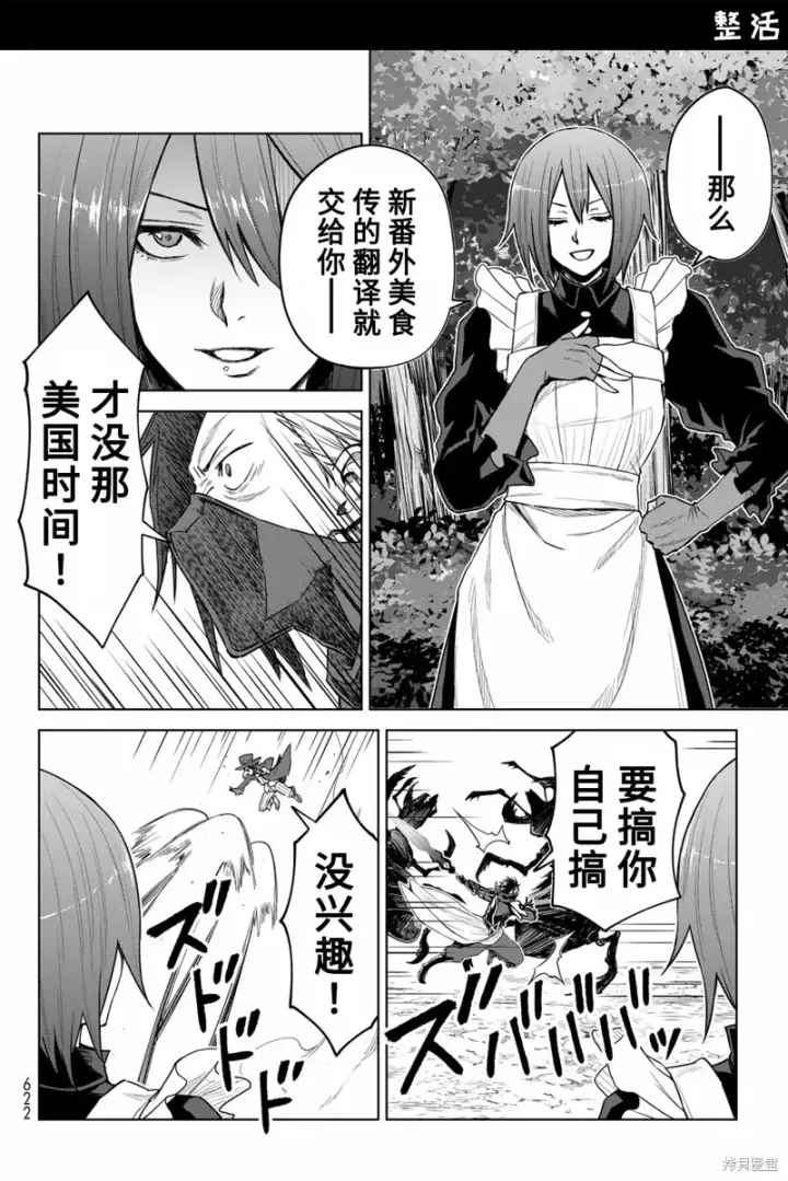 漫画《关于我转生变成史莱姆这档事 克雷曼Revenge》第13话第21张图