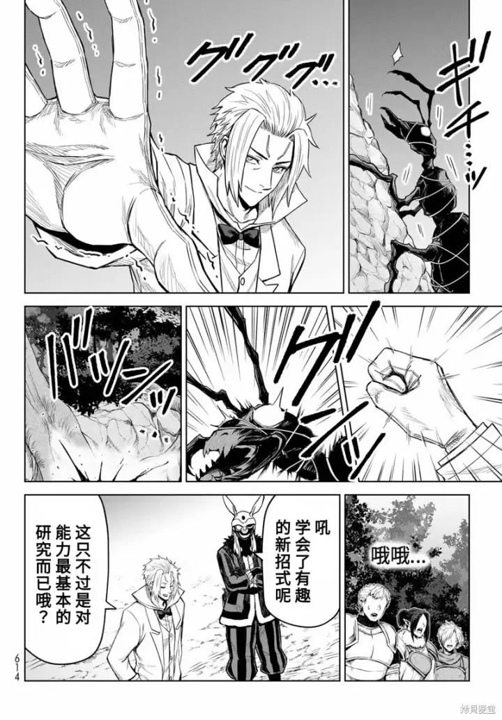 漫画《关于我转生变成史莱姆这档事 克雷曼Revenge》第13话第8张图