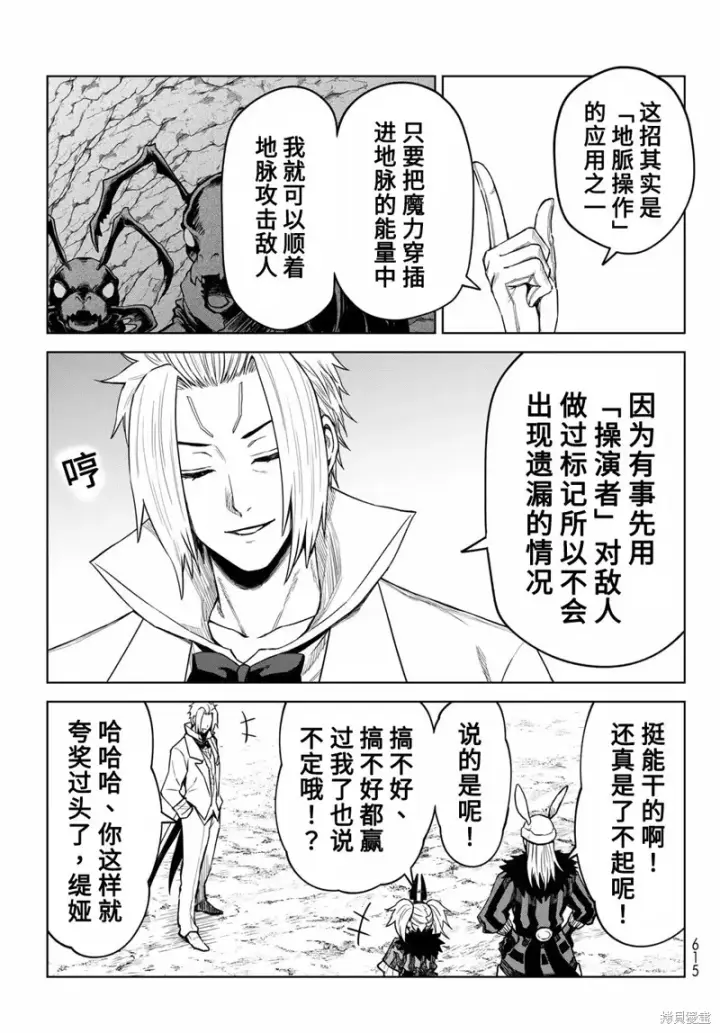 漫画《关于我转生变成史莱姆这档事 克雷曼Revenge》第13话第9张图