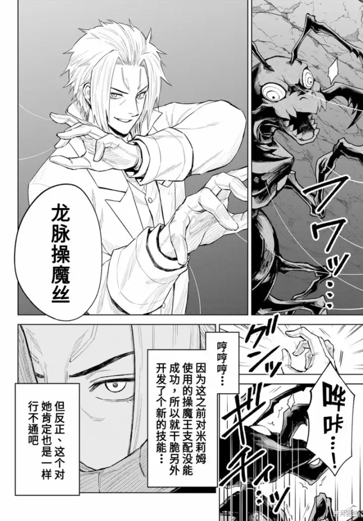 漫画《关于我转生变成史莱姆这档事 克雷曼Revenge》第14话第10张图