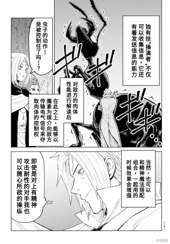 漫画《关于我转生变成史莱姆这档事 克雷曼Revenge》第14话第11张图