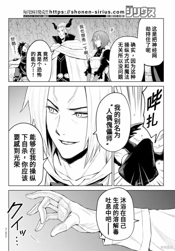 漫画《关于我转生变成史莱姆这档事 克雷曼Revenge》第14话第12张图