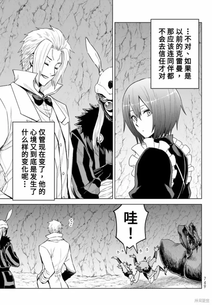 漫画《关于我转生变成史莱姆这档事 克雷曼Revenge》第14话第19张图