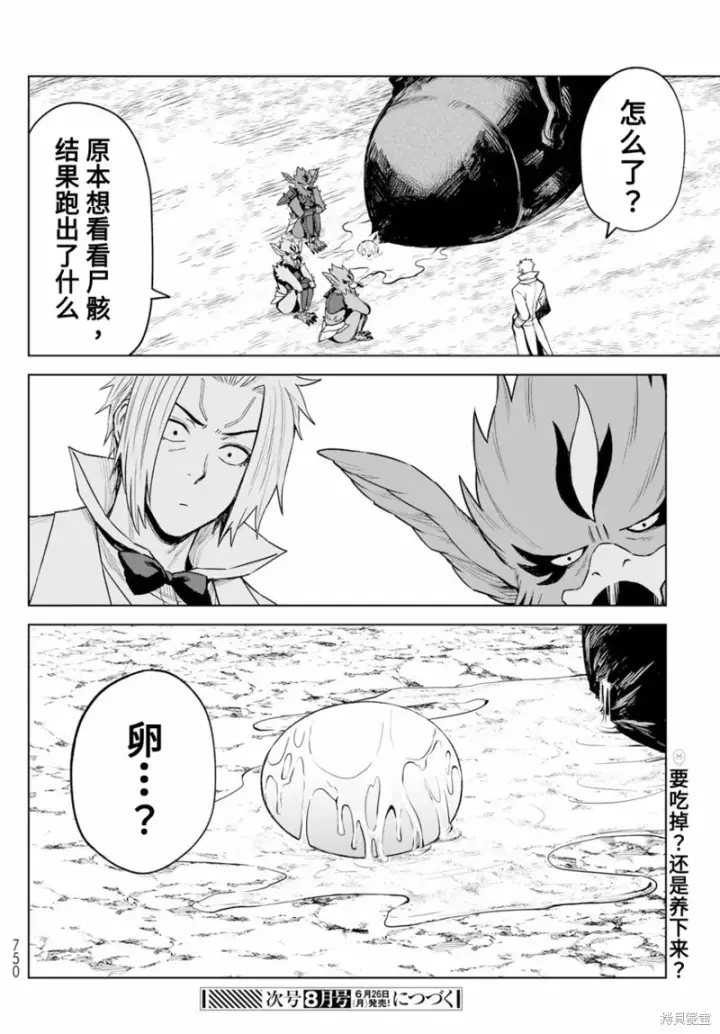 漫画《关于我转生变成史莱姆这档事 克雷曼Revenge》第14话第20张图