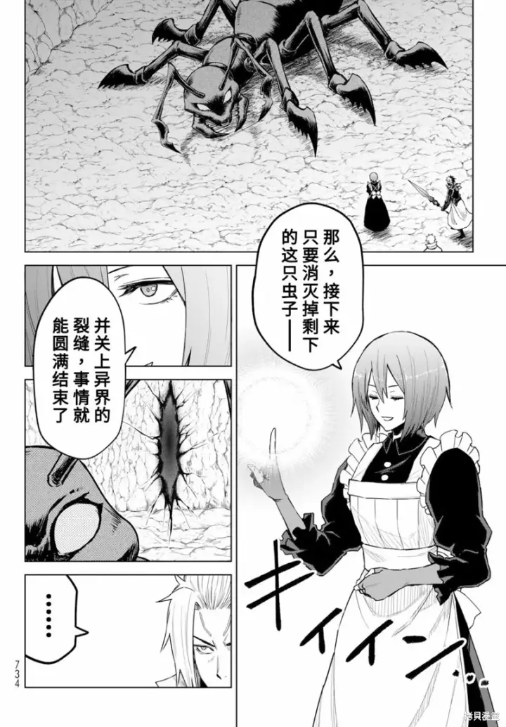 漫画《关于我转生变成史莱姆这档事 克雷曼Revenge》第14话第4张图