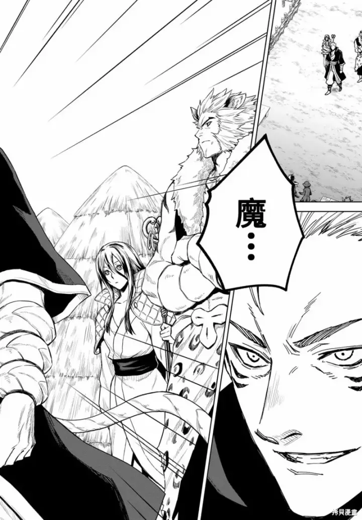 漫画《关于我转生变成史莱姆这档事 克雷曼Revenge》第15话第10张图