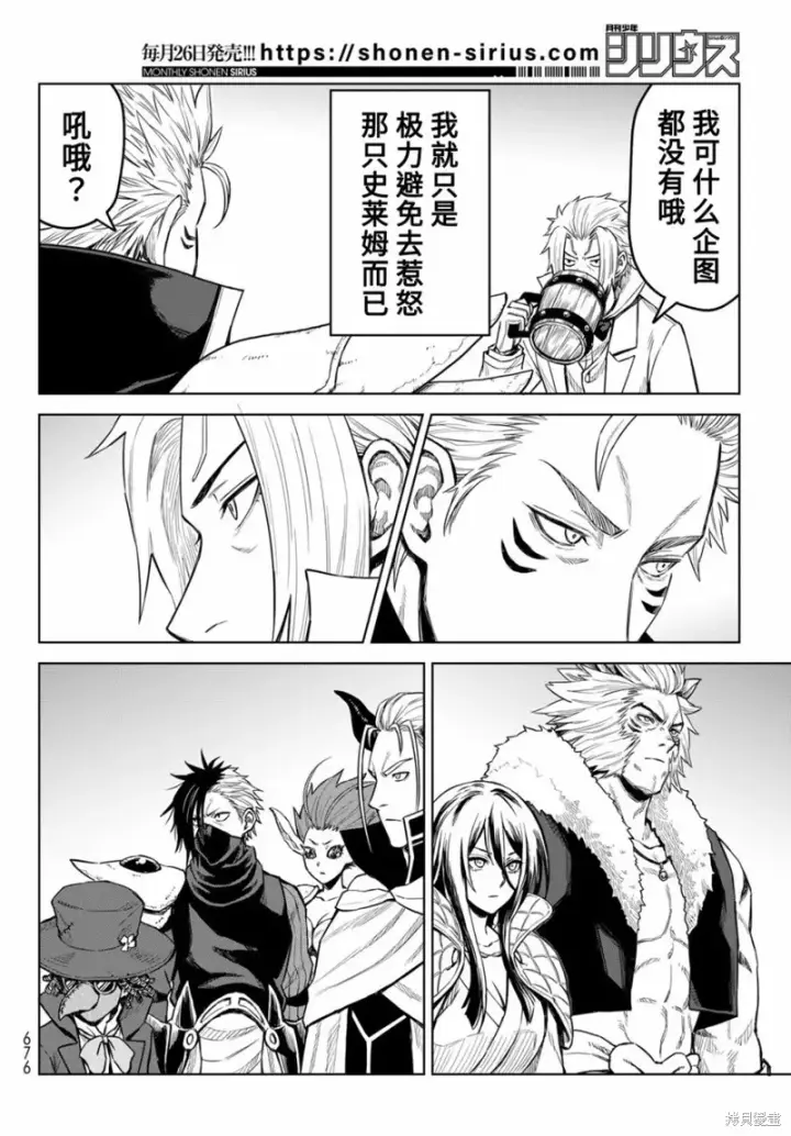 漫画《关于我转生变成史莱姆这档事 克雷曼Revenge》第15话第14张图