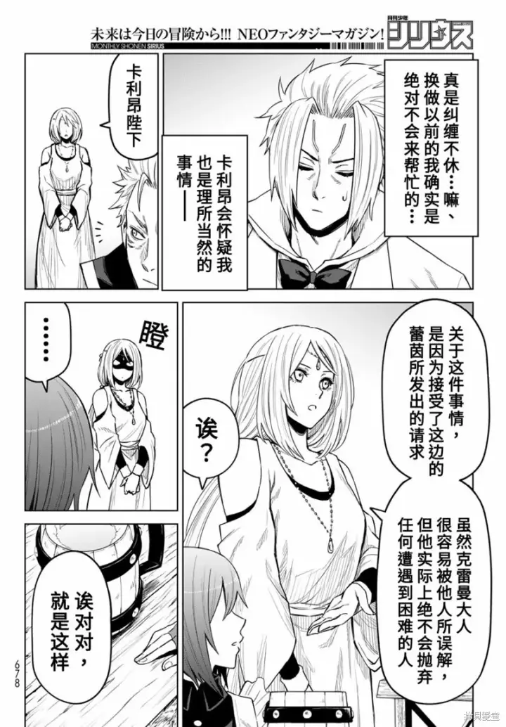 漫画《关于我转生变成史莱姆这档事 克雷曼Revenge》第15话第16张图