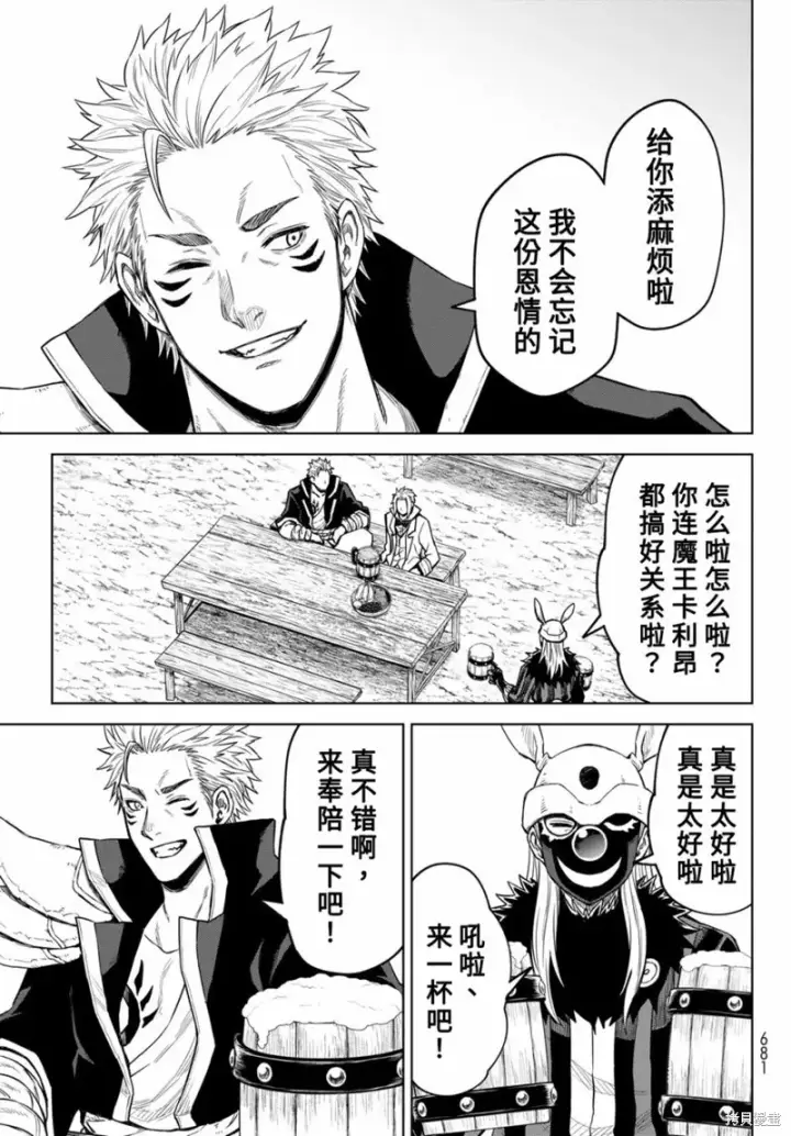 漫画《关于我转生变成史莱姆这档事 克雷曼Revenge》第15话第19张图