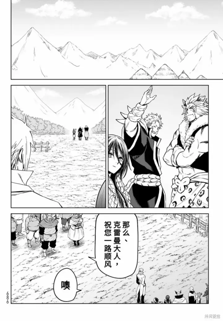 漫画《关于我转生变成史莱姆这档事 克雷曼Revenge》第15话第24张图