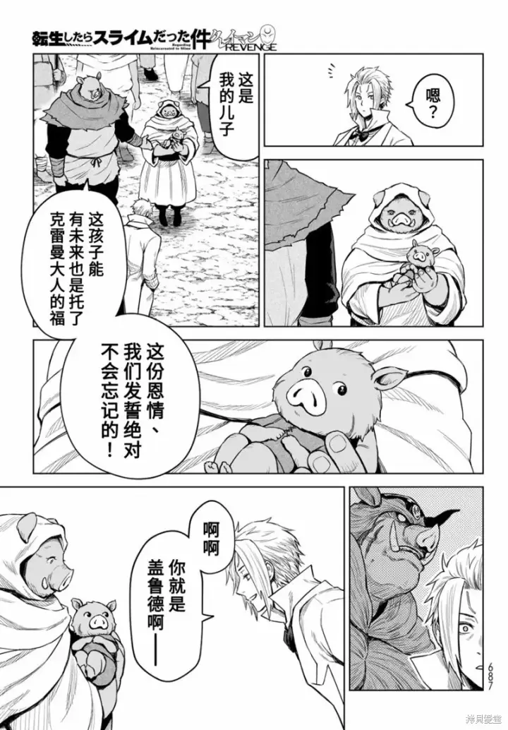 漫画《关于我转生变成史莱姆这档事 克雷曼Revenge》第15话第25张图