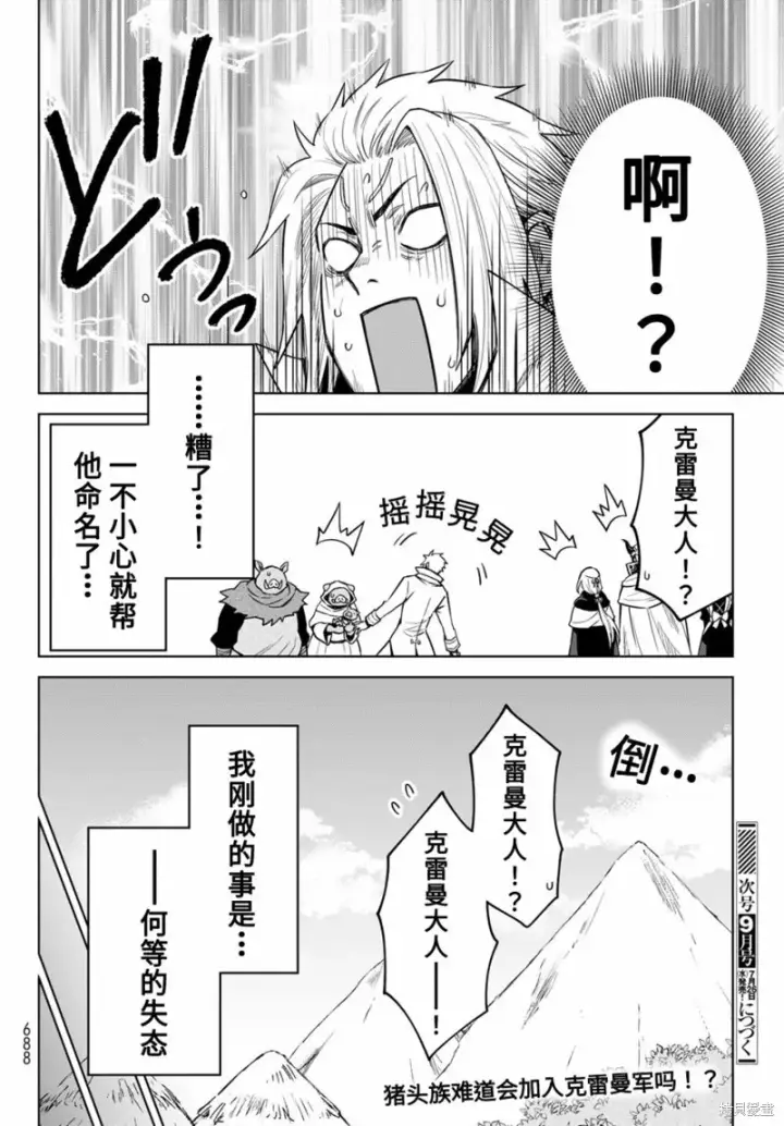 漫画《关于我转生变成史莱姆这档事 克雷曼Revenge》第15话第26张图