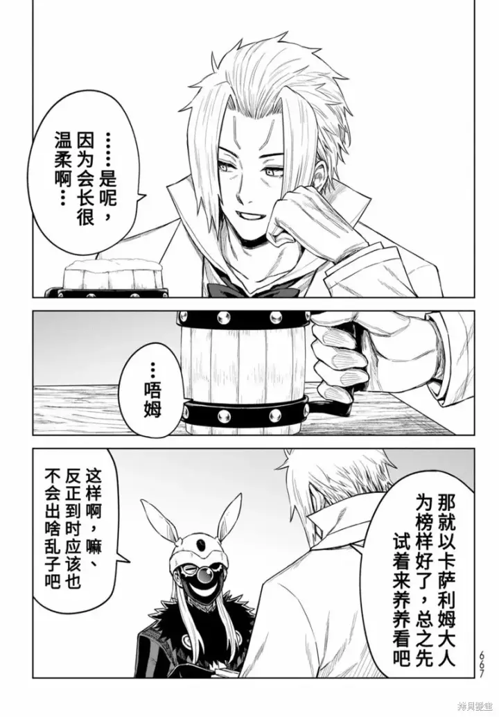 漫画《关于我转生变成史莱姆这档事 克雷曼Revenge》第15话第5张图
