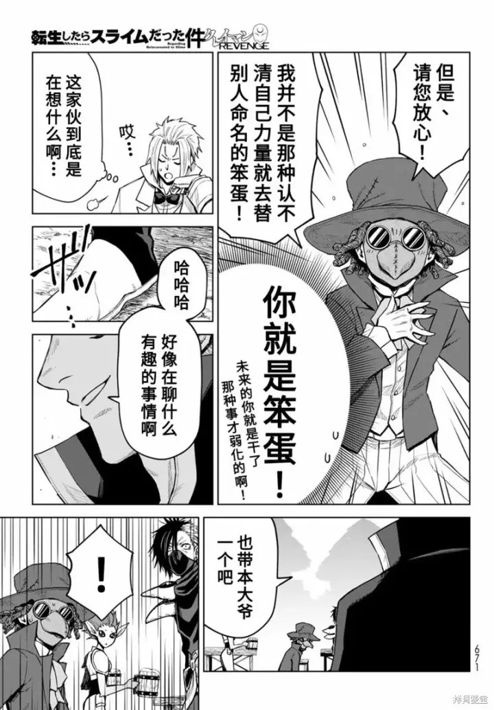 漫画《关于我转生变成史莱姆这档事 克雷曼Revenge》第15话第9张图