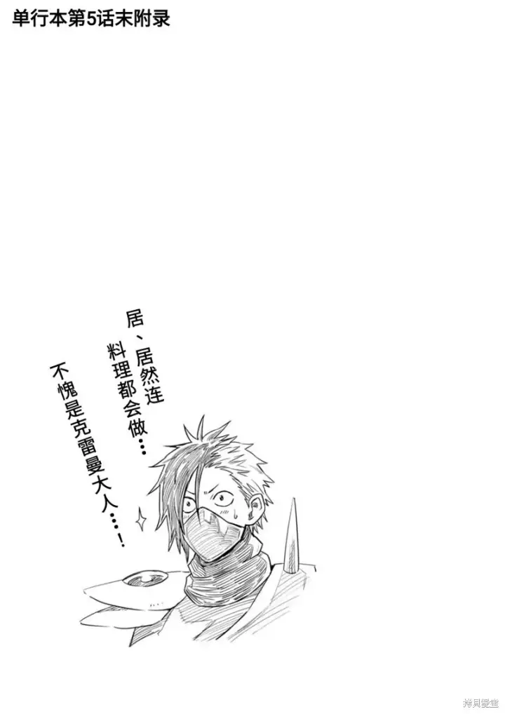 漫画《关于我转生变成史莱姆这档事 克雷曼Revenge》02卷额外内容第2张图