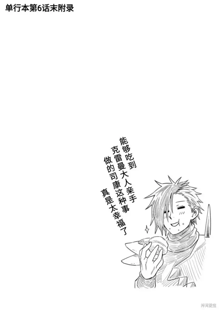 漫画《关于我转生变成史莱姆这档事 克雷曼Revenge》02卷额外内容第3张图