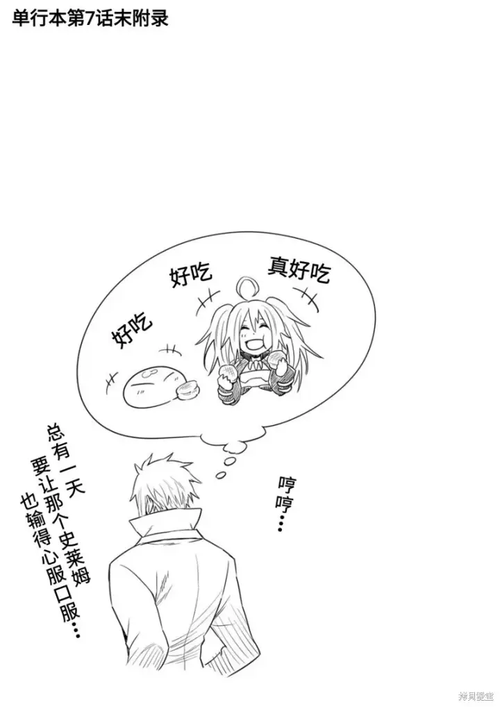 漫画《关于我转生变成史莱姆这档事 克雷曼Revenge》02卷额外内容第4张图