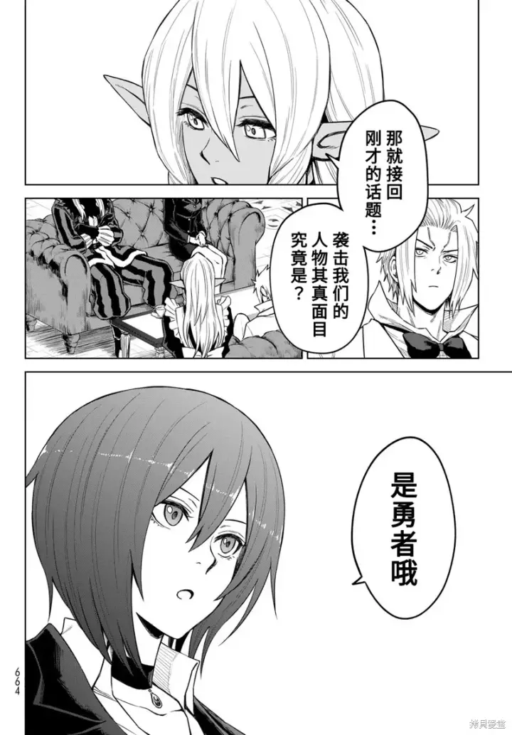 漫画《关于我转生变成史莱姆这档事 克雷曼Revenge》第19话第10张图