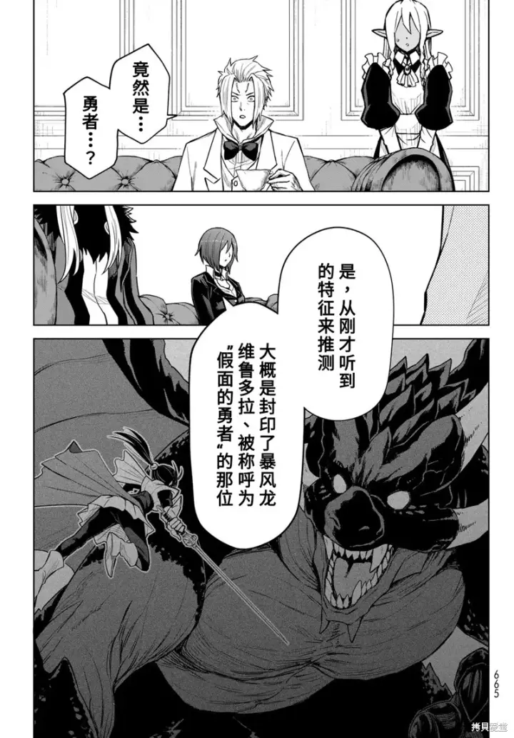 漫画《关于我转生变成史莱姆这档事 克雷曼Revenge》第19话第11张图