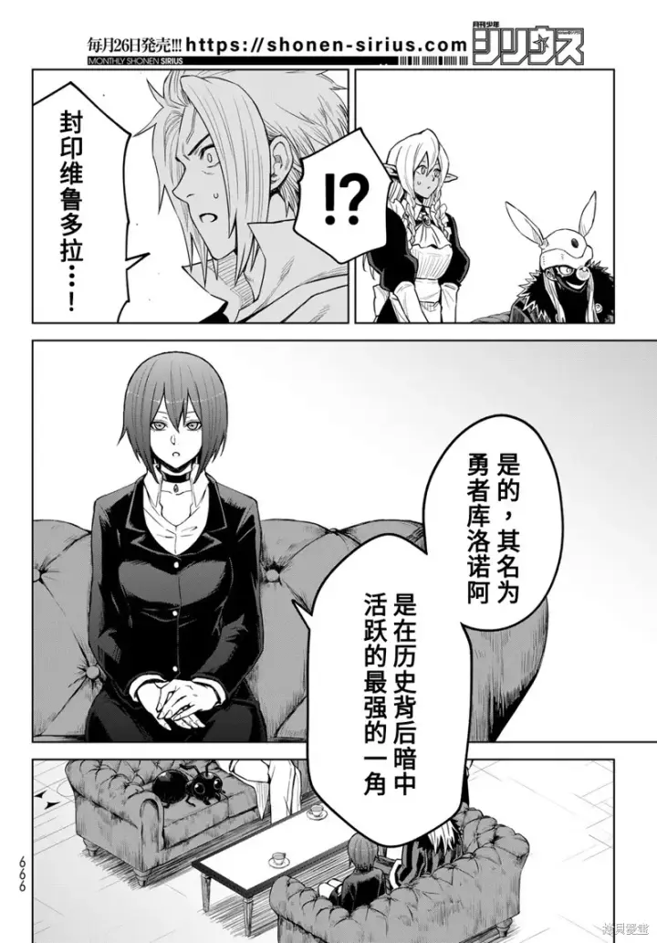 漫画《关于我转生变成史莱姆这档事 克雷曼Revenge》第19话第12张图