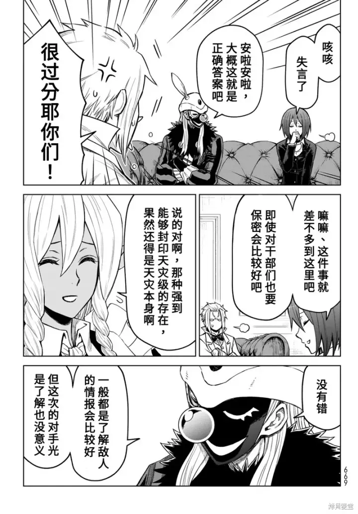漫画《关于我转生变成史莱姆这档事 克雷曼Revenge》第19话第15张图
