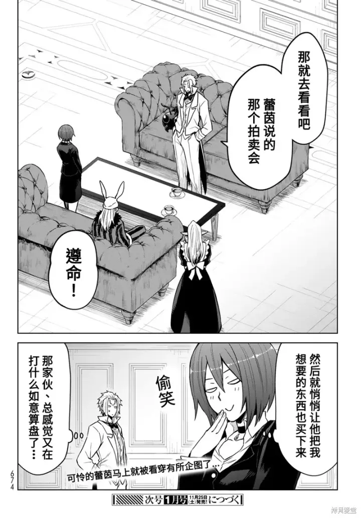 漫画《关于我转生变成史莱姆这档事 克雷曼Revenge》第19话第20张图