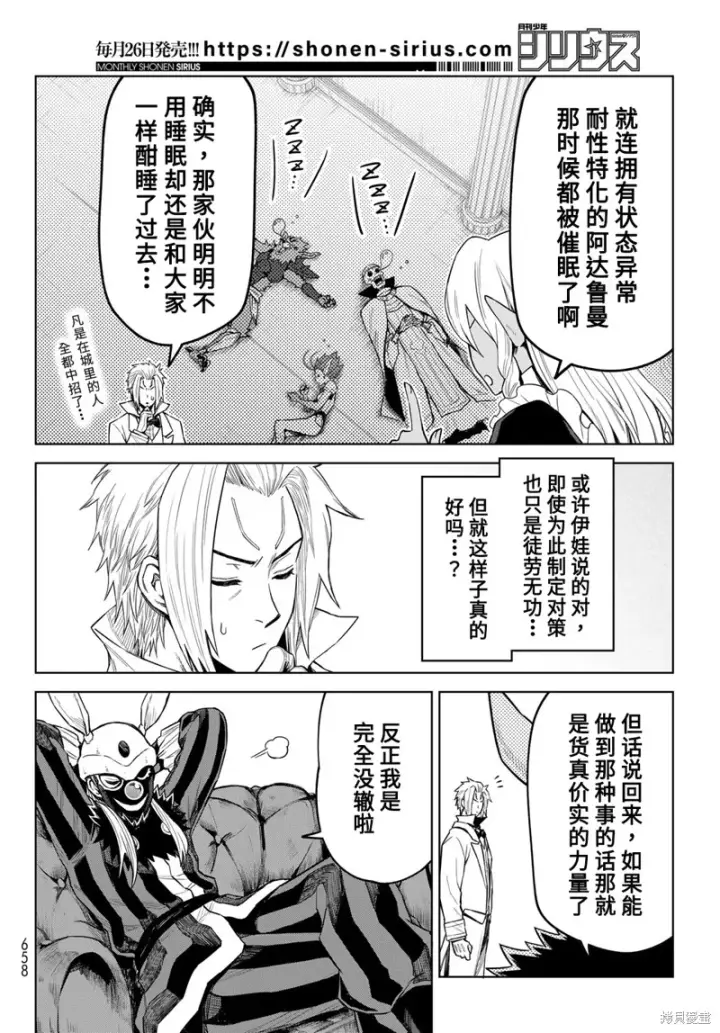 漫画《关于我转生变成史莱姆这档事 克雷曼Revenge》第19话第4张图
