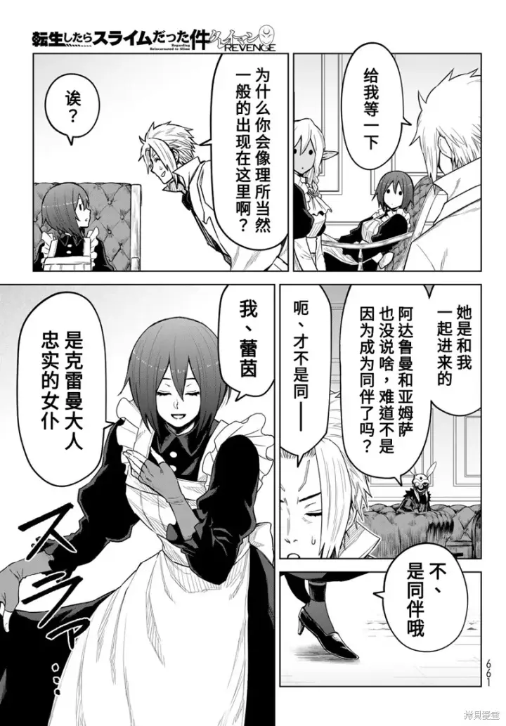 漫画《关于我转生变成史莱姆这档事 克雷曼Revenge》第19话第7张图